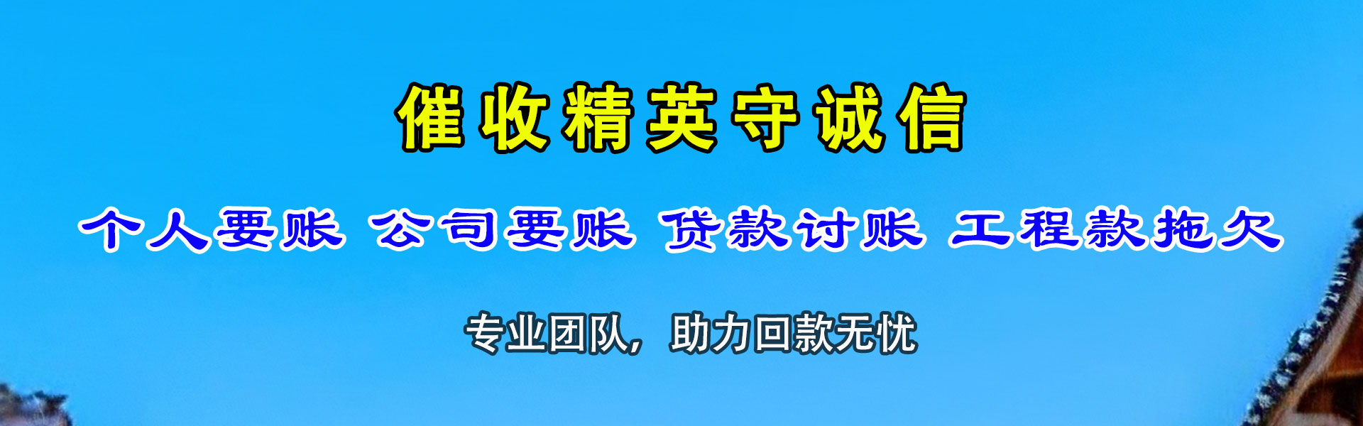 兴业讨账公司